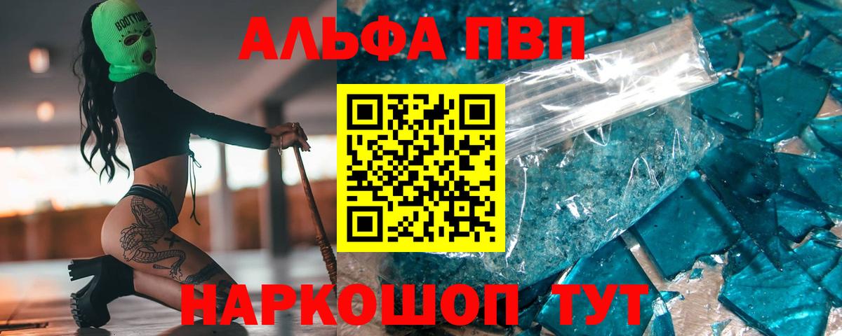 Alfa_PVP VHQ Ржев