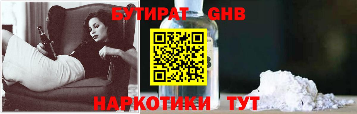 БУТИРАТ  Вход с VPN  Ржев  Бутират жидкий экстази 