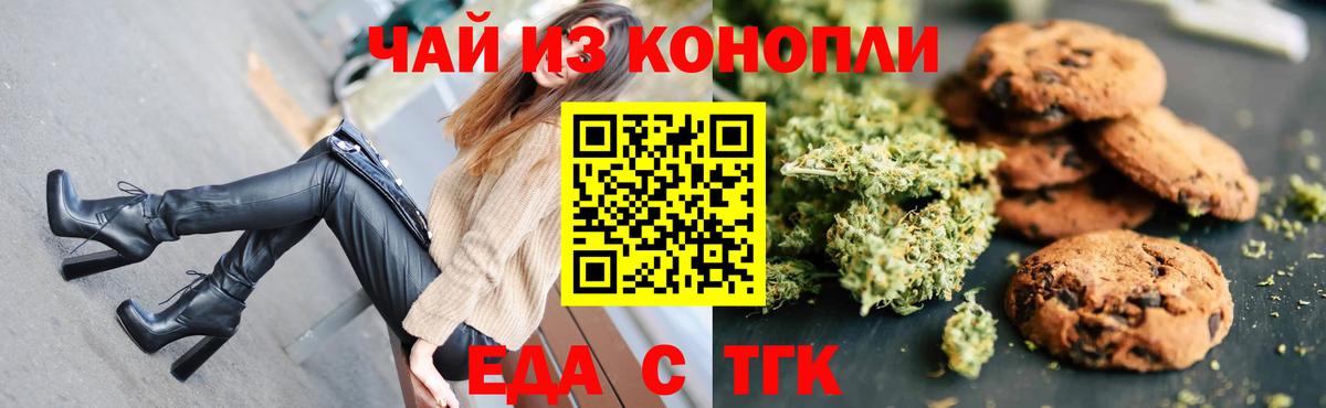 Ржев  Печенье с ТГК конопля  Вход с VPN 